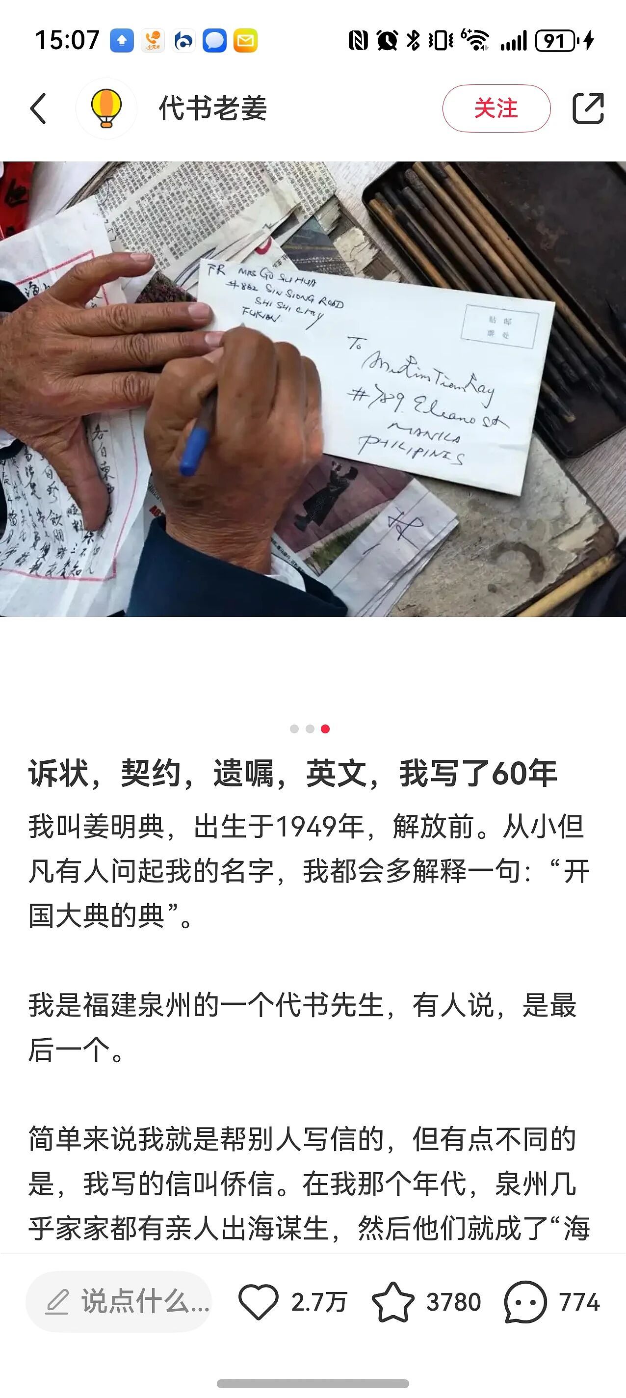 【情感】泉州最后一位代书先生:58年手写侨信十几万封,妻子每天送午餐支持他摆摊(组图) - 10