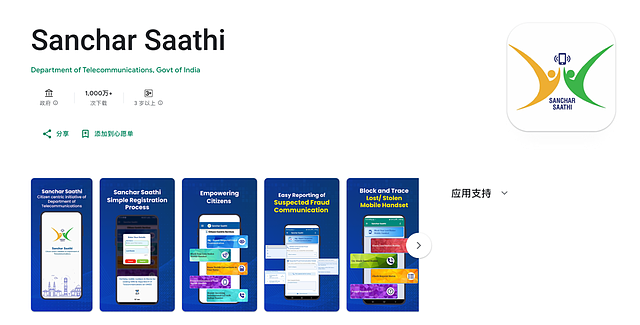 因为一个骚操作，印度的反诈APP被全民抵制了（组图） - 2