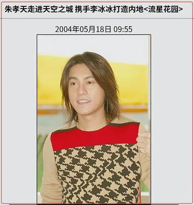 设局与某冰冰深夜激吻,“偶像鼻祖”被踢背后的瓜(组图) - 7