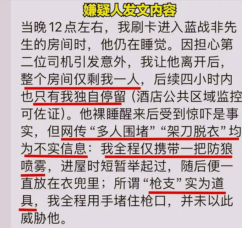 疑似绑匪现身！蓝战非绑架案惊天反转，真相到底是什么（组图） - 8