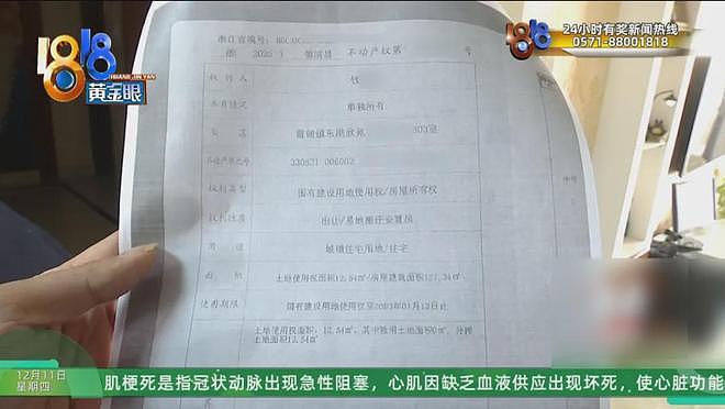 女子全款买房住9年，陌生人突然上门要求她付18万搬走（组图） - 14