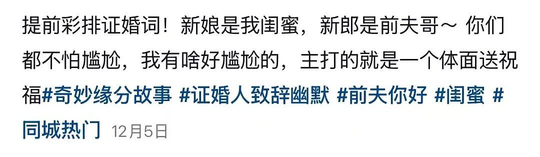 【爆笑】“十五年闺蜜劝我离婚转头和前夫在一起…？”啊啊啊俩人做局等你挪窝呢（组图） - 11