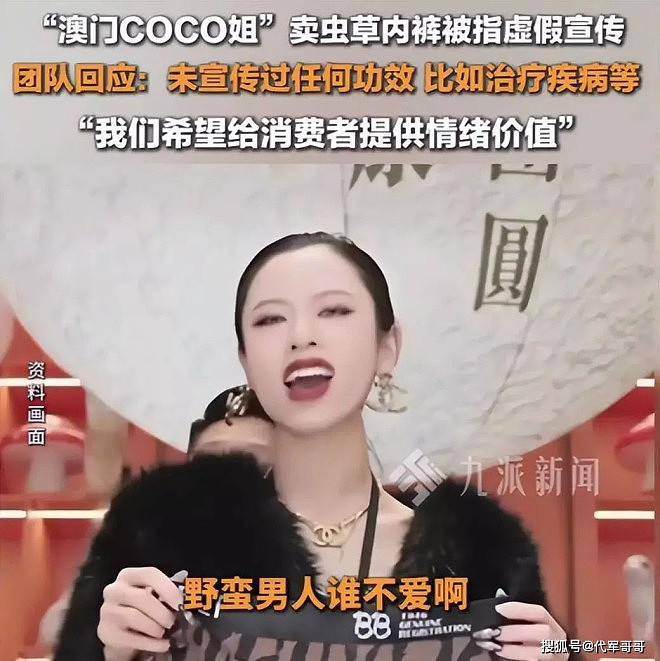 “大佬”落幕!300万粉丝网红澳门COCO姐被禁言(组图) - 8