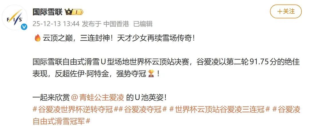 谷爱凌世界杯逆转夺冠,在“福地”三连冠,赛后称“自信要从练习开始”,国际雪联祝贺(组图) - 3