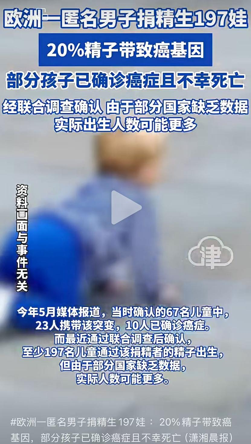 “患癌”男子捐精狂生197个孩子冲上热搜,为什么这事细思极恐?(组图) - 2