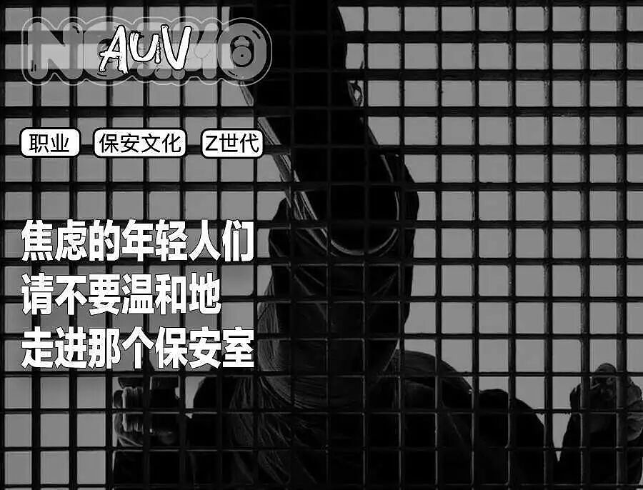 二十岁当保安,少走四十年弯路?(组图) - 2