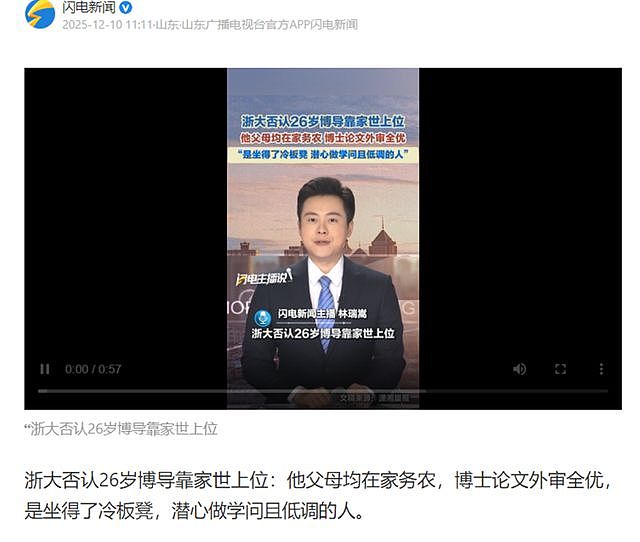 浙大否认26岁博导靠家世上位，越描越黑了，细节曝光，信任撕裂！（组图） - 1