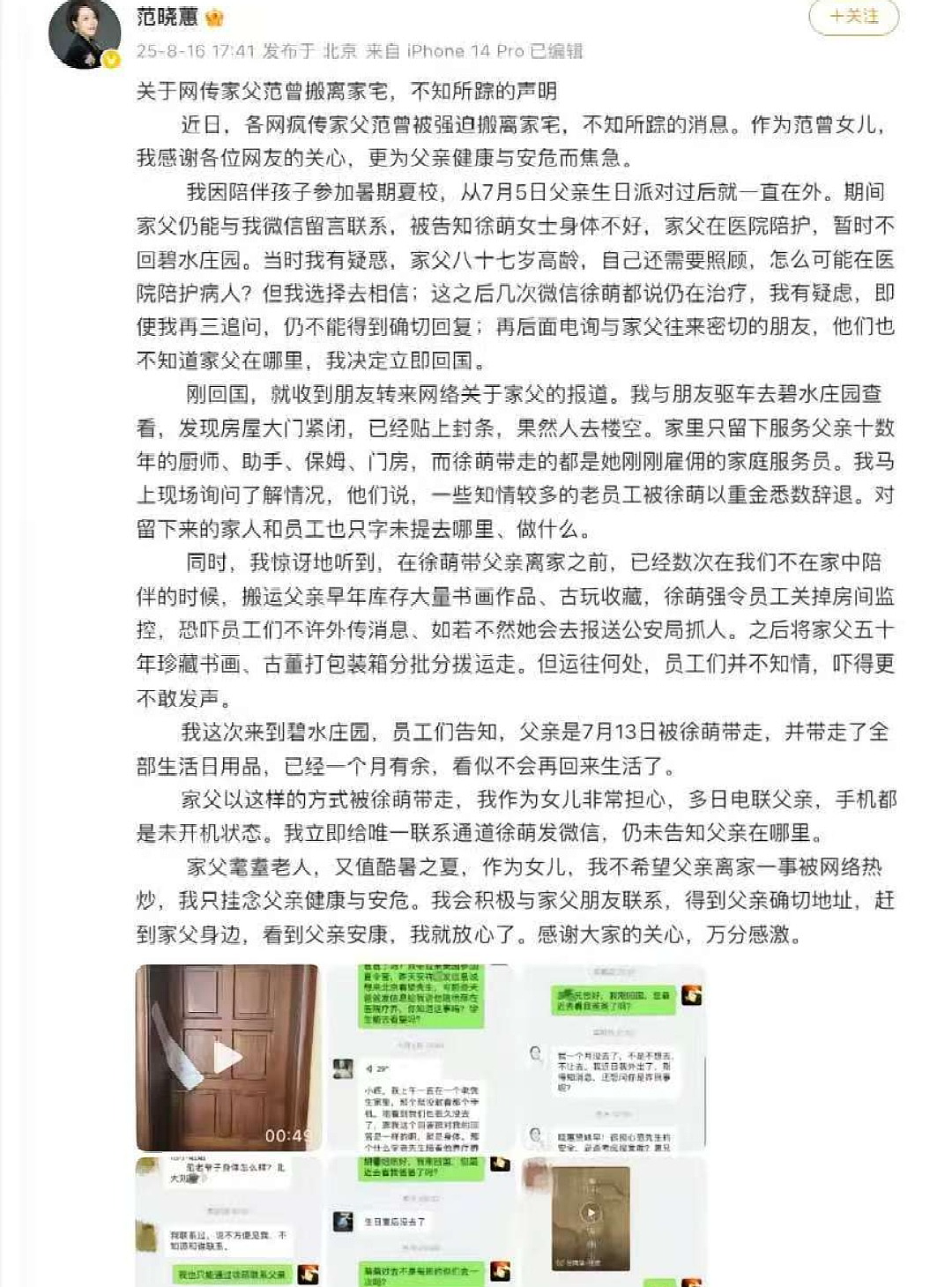徐萌,为87岁的范曾生子——在豪门内斗中完胜的女人(组图) - 3