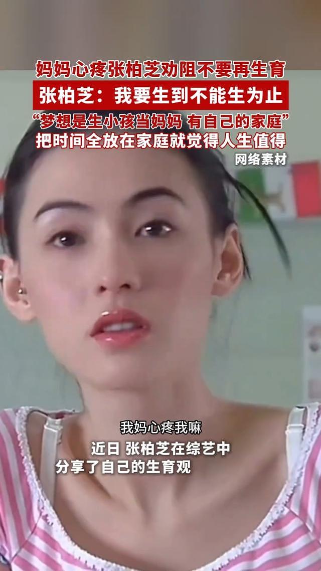 没男友乱生娃？刘嘉玲节目大胆开麦曝光张柏芝，疑似三胎真相大白（视频/组图） - 4