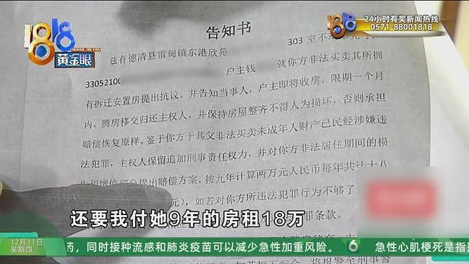 女子全款买房住9年，陌生人突然上门要求她付18万搬走（组图） - 13