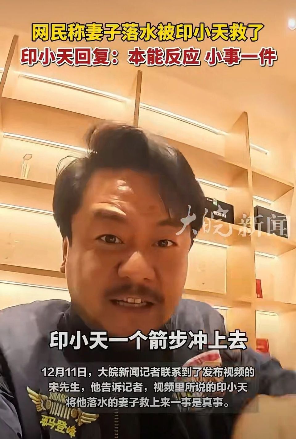 印小天勇救落水女子上热搜！网友称赞之余，叹息印小天当年可惜了（组图） - 1