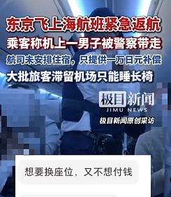 飞上海航班紧急返航，华人乘客想换座位但拒付选座费，空中情绪激动吵闹数小时（组图） - 2