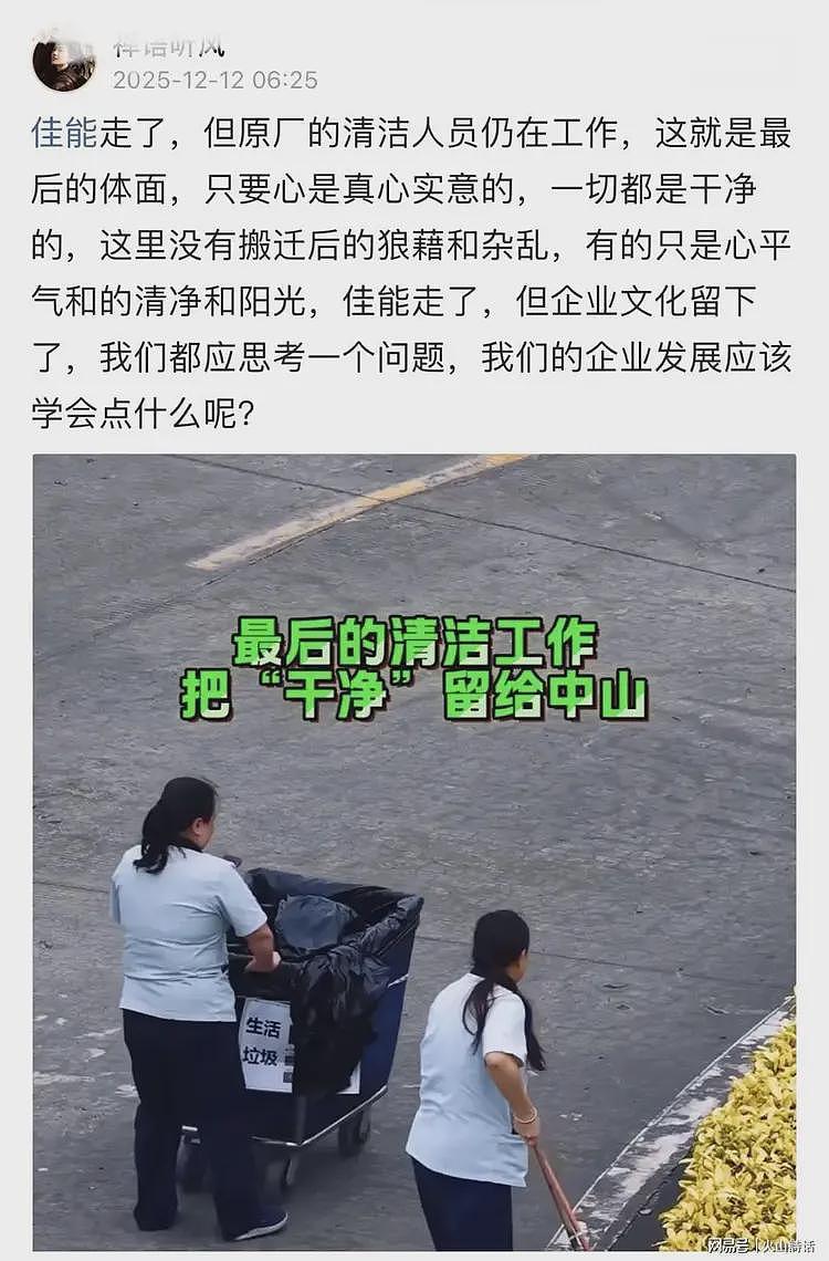 中山佳能都解散了！为啥还要这样？安保、绿化、保洁举动让人泪目（组图） - 3