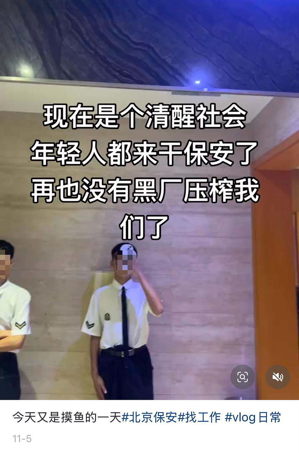 二十岁当保安,少走四十年弯路?(组图) - 6