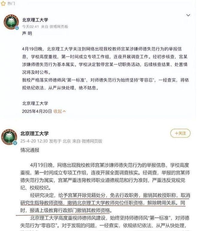北理工教授爱上男学生后续!与举报强奸的学生和好,炸裂往事被扒(组图) - 6