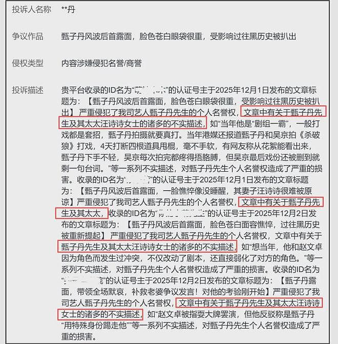 甄子丹下场维护老婆！以名誉权投诉捂嘴，还称媒体抹黑太太汪诗诗（组图） - 2