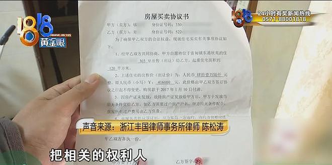 女子全款买房住9年，陌生人突然上门要求她付18万搬走（组图） - 35