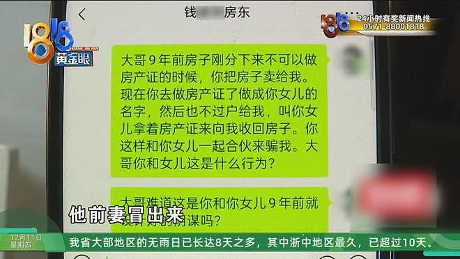 女子全款买房住9年，陌生人突然上门要求她付18万搬走（组图） - 17