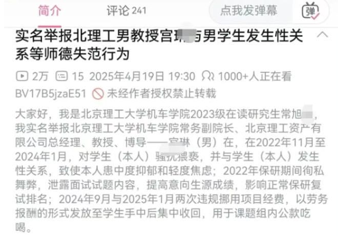 北理工教授爱上男学生后续!与举报强奸的学生和好,炸裂往事被扒(组图) - 3
