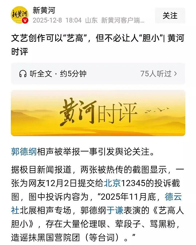 屎尿屁段子是否低俗？郭德纲这次赢麻了（组图） - 5