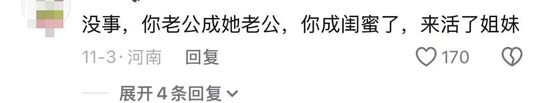【爆笑】“十五年闺蜜劝我离婚转头和前夫在一起…？”啊啊啊俩人做局等你挪窝呢（组图） - 9