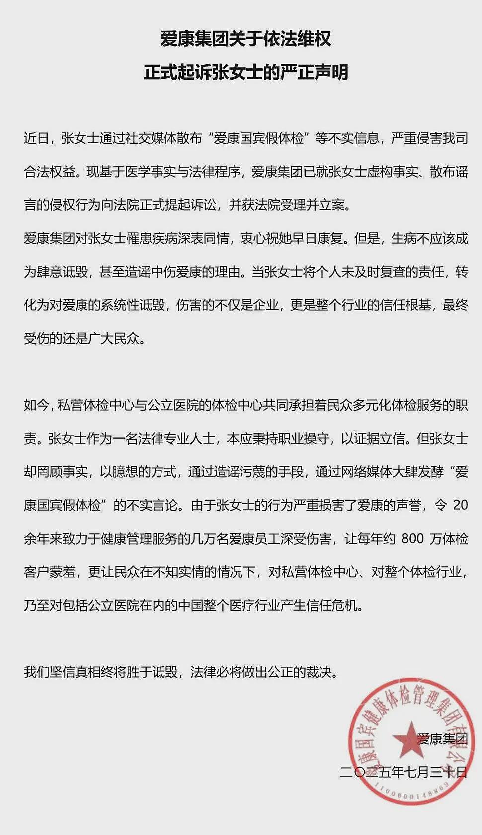 女律师体检10年“正常”,突然确诊癌症晚期!维权后遭索赔1000万,官方调查公布,当事人:不认可“未造假”结论(组图) - 3