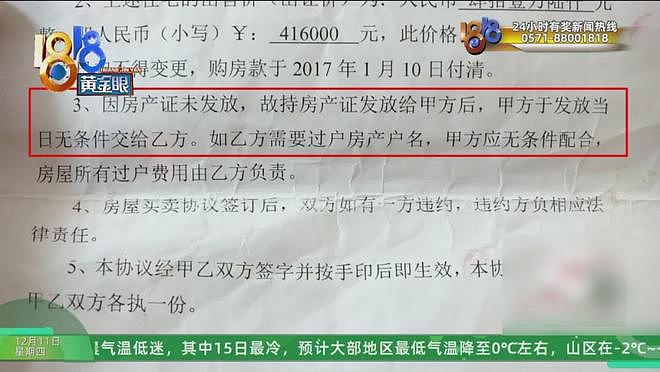 女子全款买房住9年，陌生人突然上门要求她付18万搬走（组图） - 6