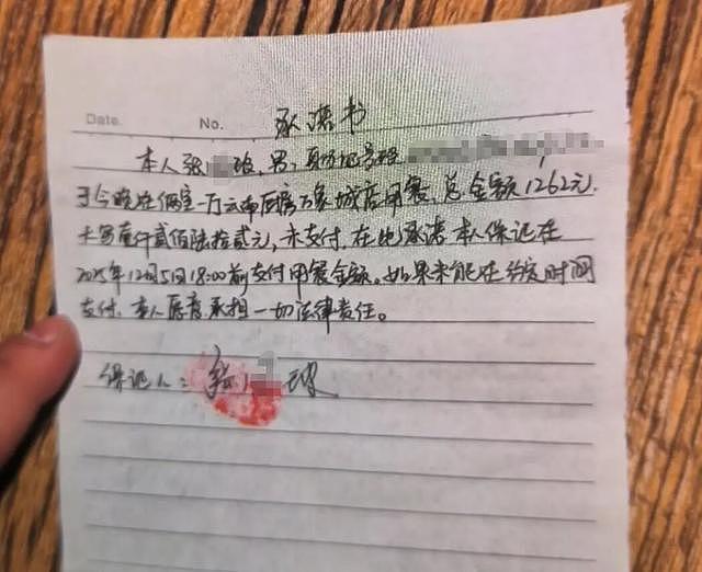 10人聚餐后9人离开，最后1人拒付千元餐费，餐馆：客人当民警面立字据后也不付钱，已起诉（组图） - 3