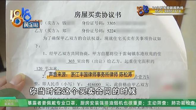 女子全款买房住9年，陌生人突然上门要求她付18万搬走（组图） - 32