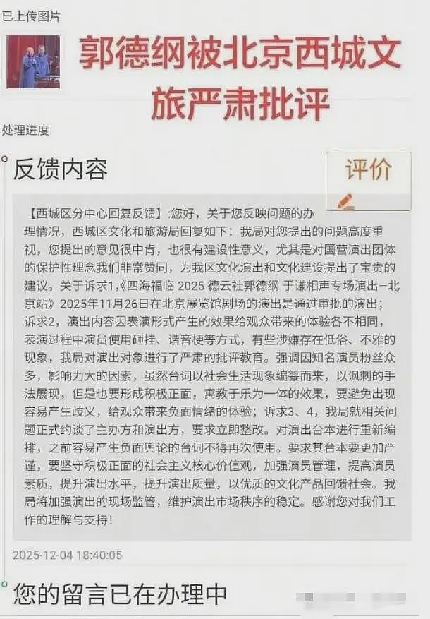 郭德纲被约谈6天后，曲协18字表态，难怪郭麒麟多次拒绝接班（组图） - 1