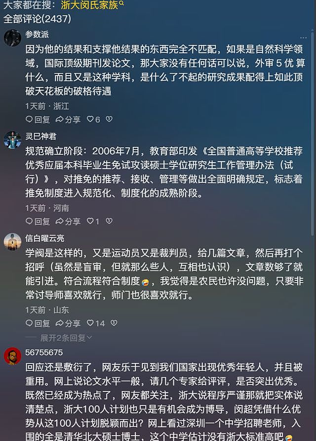 浙大否认26岁博导靠家世上位，越描越黑了，细节曝光，信任撕裂！（组图） - 2
