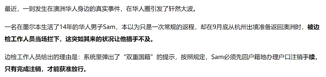 炸锅!华人从国内出境被拦,要求当场销户?大批海外华人可能受到影响...(组图) - 1