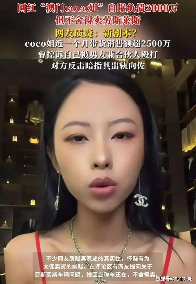 “大佬”落幕!300万粉丝网红澳门COCO姐被禁言(组图) - 12