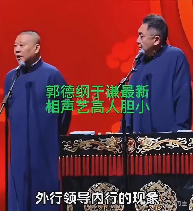 郭德纲被约谈6天后，曲协18字表态，难怪郭麒麟多次拒绝接班（组图） - 4