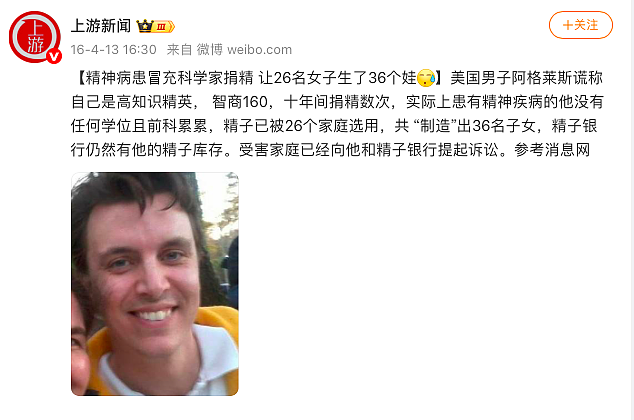 “患癌”男子捐精狂生197个孩子冲上热搜,为什么这事细思极恐?(组图) - 7