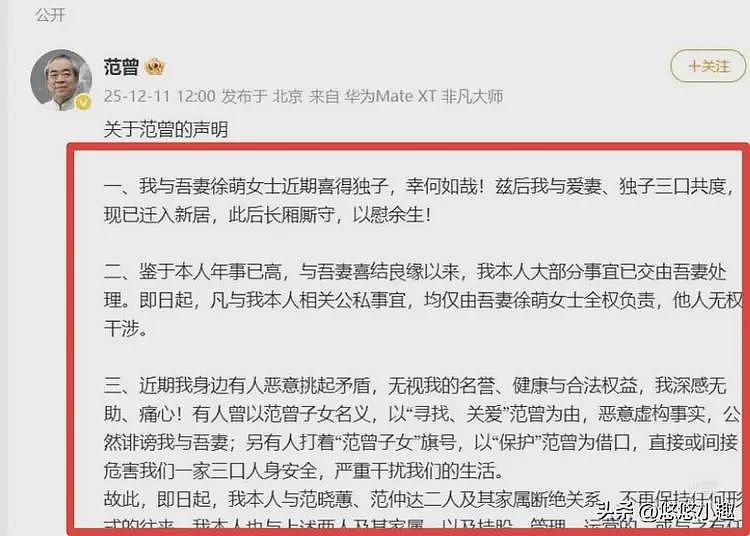86岁范曾太清醒！继子范仲达想不到，当年一行为，让徐萌成功上位（组图） - 3
