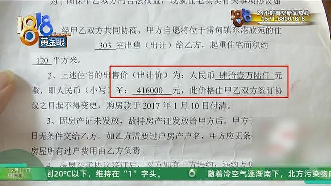 女子全款买房住9年，陌生人突然上门要求她付18万搬走（组图） - 5