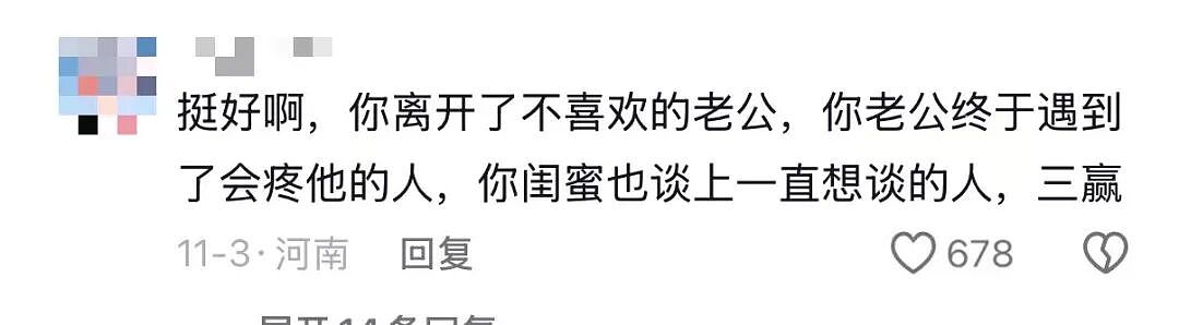 【爆笑】“十五年闺蜜劝我离婚转头和前夫在一起…？”啊啊啊俩人做局等你挪窝呢（组图） - 8