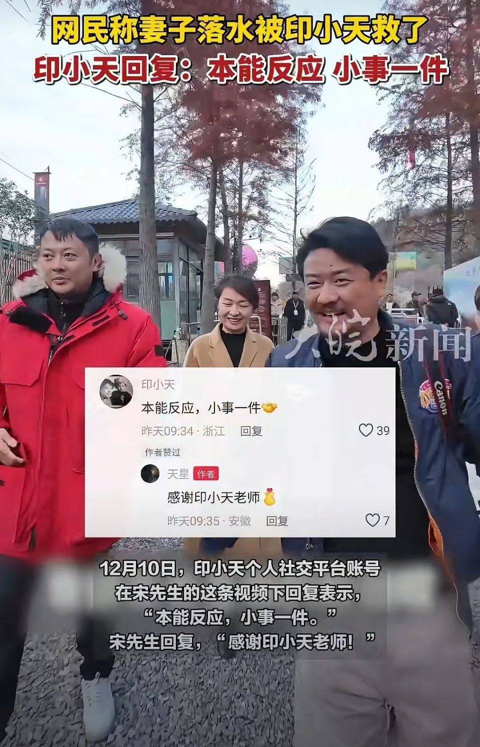 印小天勇救落水女子上热搜！网友称赞之余，叹息印小天当年可惜了（组图） - 3
