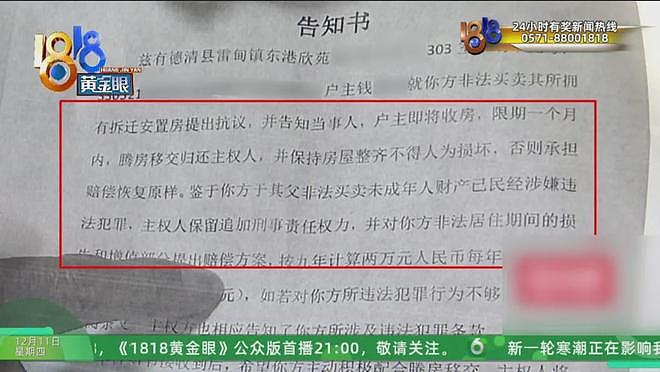 女子全款买房住9年，陌生人突然上门要求她付18万搬走（组图） - 1