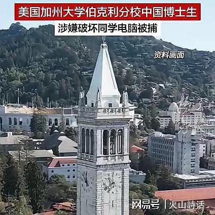 丢人丢得国外!一知名华裔博士心生嫉妒,破坏同学电脑在校内被捕(组图) - 3