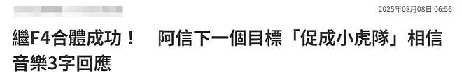 五月天的豪华朋友圈：F4三缺一，但杰伦陶喆全集齐（组图） - 11
