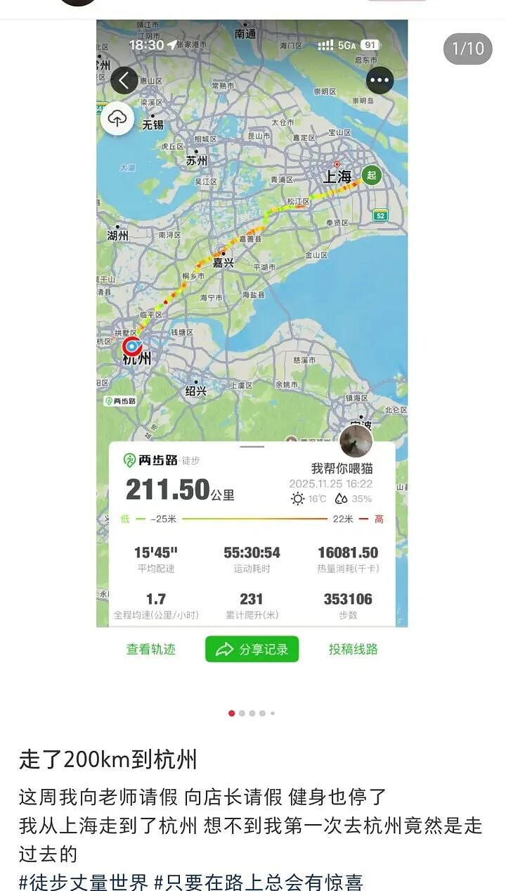20岁小伙花了5天从上海徒步到杭州，走了35万多步，路上还捡到1000多元现金（组图） - 1
