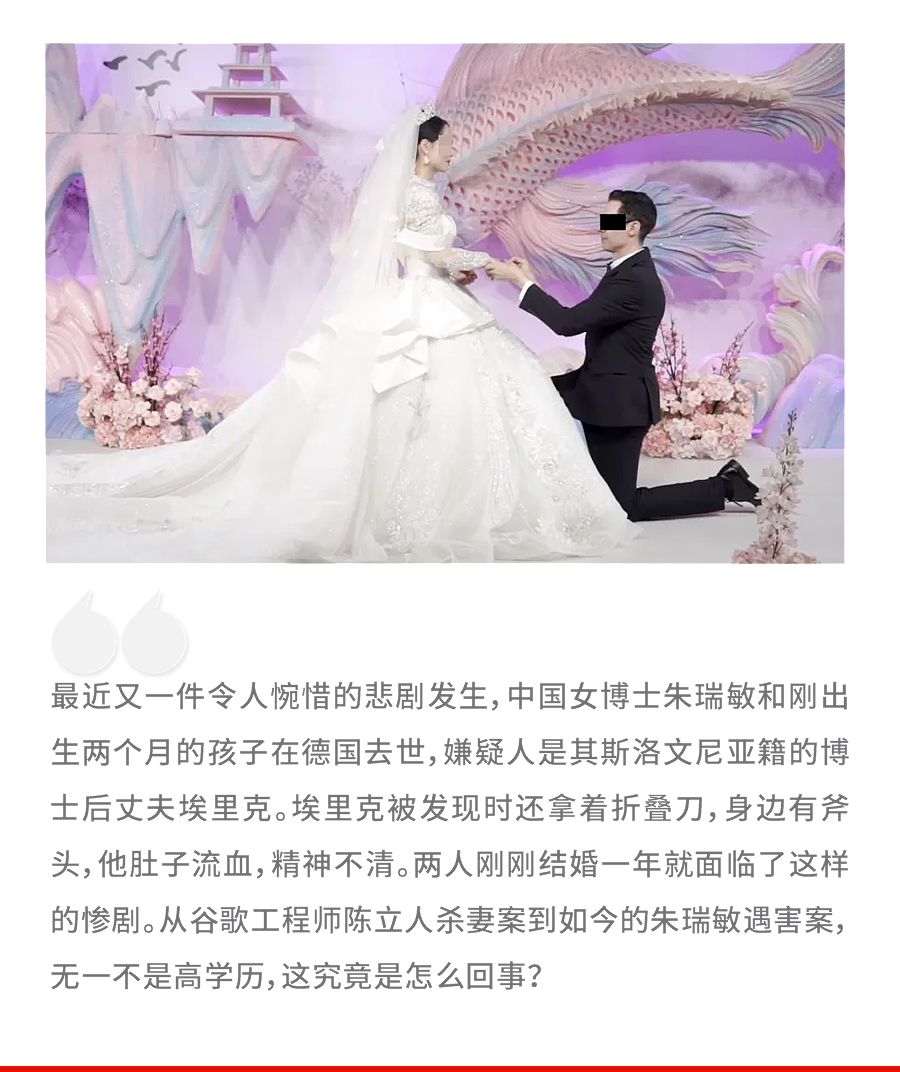 中国女博士在家遇害，揭开精英婚姻中的惨痛真相（组图） - 1