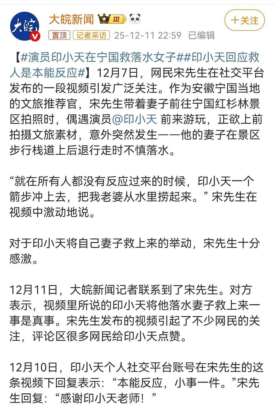 印小天勇救落水女子上热搜！网友称赞之余，叹息印小天当年可惜了（组图） - 4