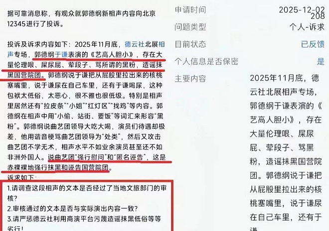 屎尿屁段子是否低俗？郭德纲这次赢麻了（组图） - 3