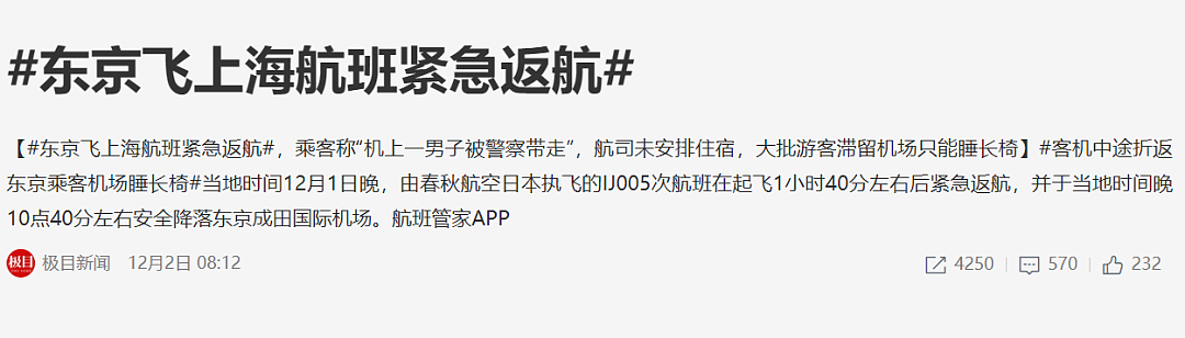 飞上海航班紧急返航，华人乘客想换座位但拒付选座费，空中情绪激动吵闹数小时（组图） - 1