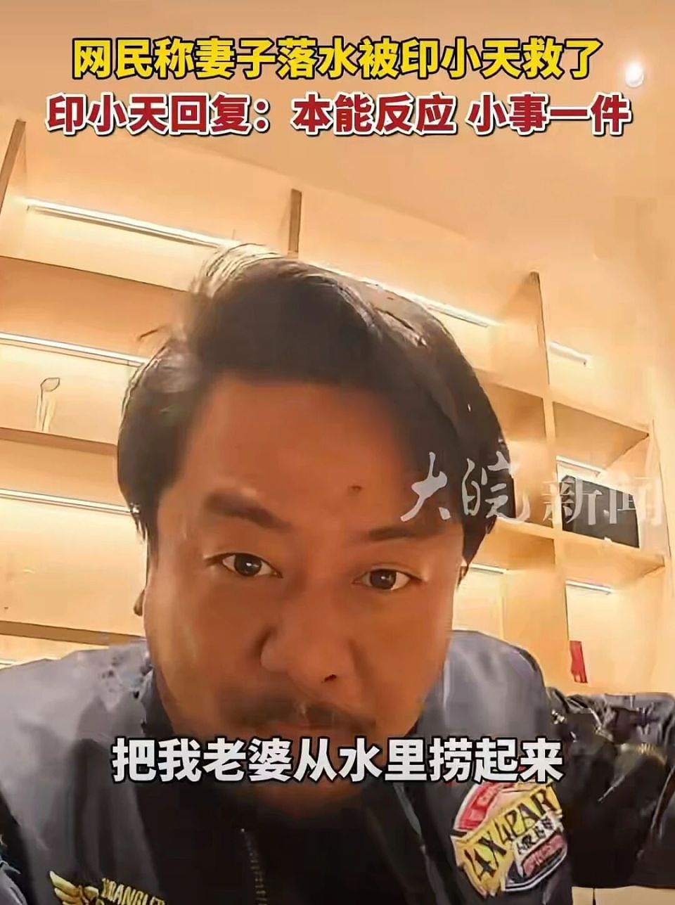 印小天勇救落水女子上热搜！网友称赞之余，叹息印小天当年可惜了（组图） - 2