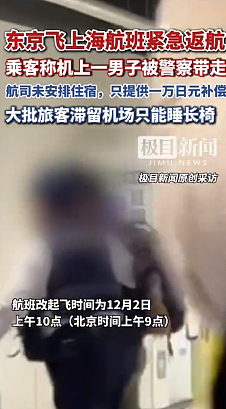 飞上海航班紧急返航，华人乘客想换座位但拒付选座费，空中情绪激动吵闹数小时（组图） - 4