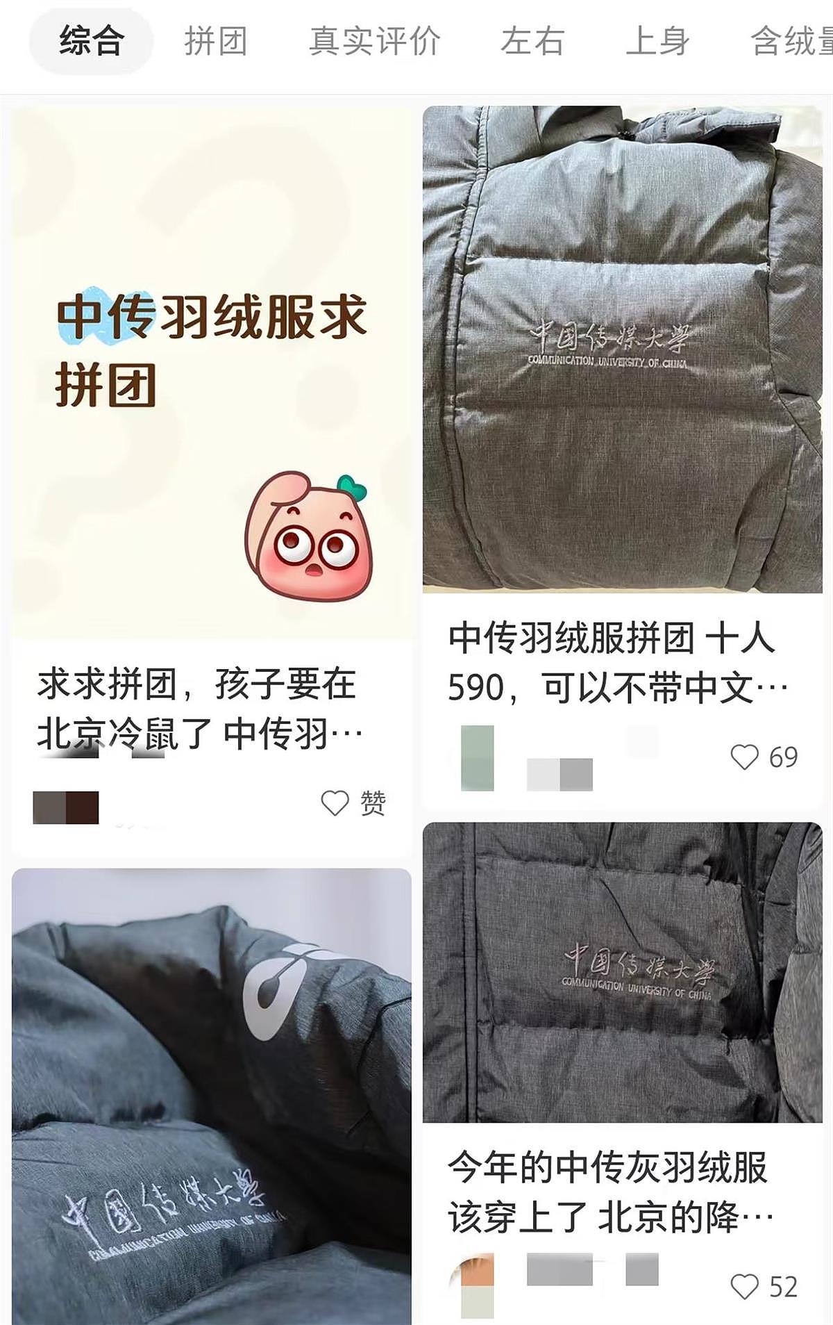 书记发帖“带货”，中国人民大学羽绒服卖疯了（组图） - 3